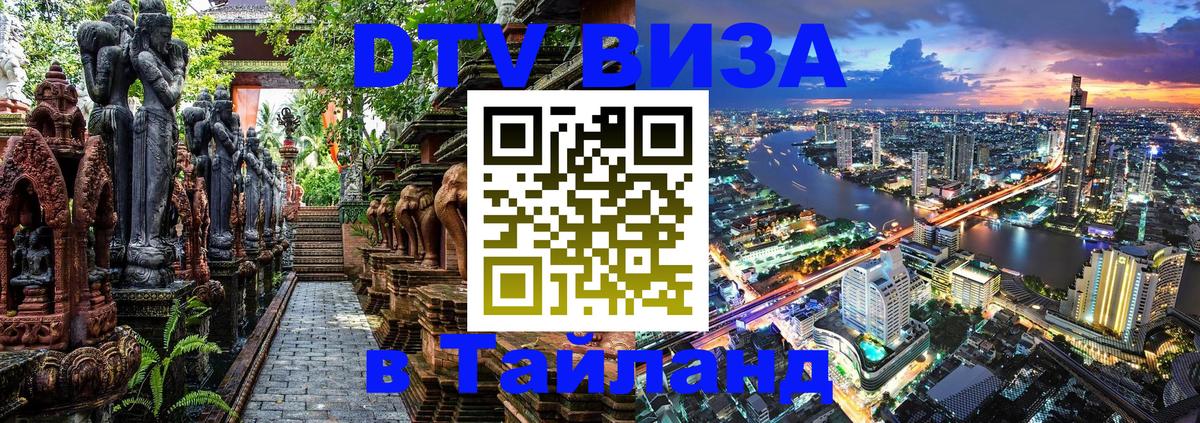 Цены на DTV визу в Таиланд — пакеты услуг, достаточно даже паспорта - Сантьяго 
